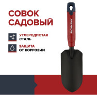 Совок садовый Fachmann 05.151