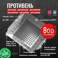 Противень-корзина квадратный 800 Degrees Square Grill Basket 800DGR-TLS016