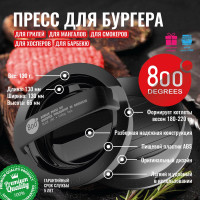 Пресс для бургера разборный 800 Degrees Burger Press Kit 800DGR-TLS003
