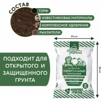 Почвогрунт "Универсальный питательный" Фабрика Торфа Дачные рецепты 20л ДРУн-20