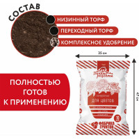 Почвогрунт "Для цветов" Фабрика Торфа Дачные рецепты 10 л ДРЦв-10