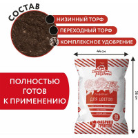 Почвогрунт "Для цветов" Фабрика Торфа Дачные рецепты 20 л ДРЦв-20