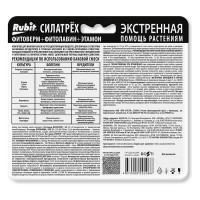 Инсекто-фунго-стимулятор RUBIT СИЛАТРЕХ БИОСПАСАТЕЛЬ (фитоверм 2 мл, фитолавин 2 мл, этамон 1 мл) 136555