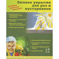 Чехол для роз и кустарников ООО КЗНМ 1,0x1,6 507543