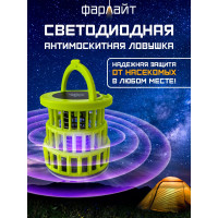 Светодиодная складная антимоскитная ловушка с подсветкой Фарлайт 24 - 120 лм 6000 К IP65 FAR000274