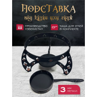 Подставка под садж или казан Davr Metall со съемной угольницей, сталь 3 мм подсадж_Огонь