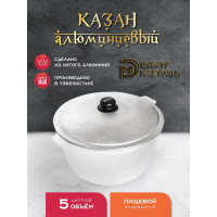 Казан алюминиевый Davr Metall 5 литров, плоское дно, с крышкой казан5(ал)