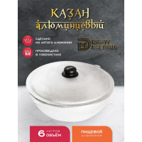 Казан алюминиевый Davr Metall 6 литров, плоское дно, с крышкой казан6(ал)(овал)