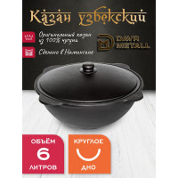 Казан чугунный узбекский Davr Metall 6 л, круглое дно, с алюминиевой крышкой казан6(круг)