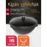 Казан чугунный узбекский Davr Metall 16 л, круглое дно, с алюминиевой крышкой казан16(круг)