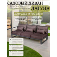 Диван садовый из алюминия Callisto mobili Лагуна трехместный, левый, с правым подлокотником, шоколад/антрацит G401.9Е04