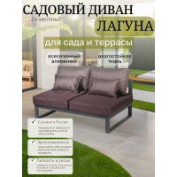 Диван садовый из алюминия Callisto mobili Лагуна двухместный, открытый, без подлокотников, шоколад/антрацит G401.12Е04