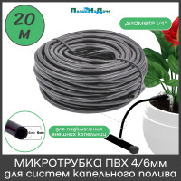 Микротрубка ПоливНаДаче ПВХ, 4/6 мм, черная, намотка 20 м PVC46.20