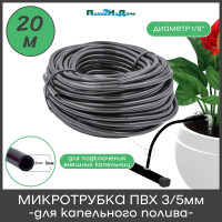 Микротрубка ПоливНаДаче ПВХ, 3/5 мм, черная, намотка 20 м PVC35.20