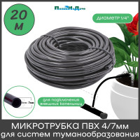 Микротрубка ПоливНаДаче ПВХ, 4/7 мм, черная, намотка 20 м PVC47.20