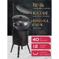 Печь + казан + крышка садж Davr Metall (12 литров плоское дно) печь+казан12(плоск)+садж