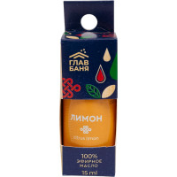 Масло эфирное ГлавБаня ЛИМОН, 15мл Б691.