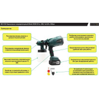 Краскопульт аккумуляторный Zitrek ZKSG 20 Li, 20В, 1x4.0Ач, 800мл 085-1030