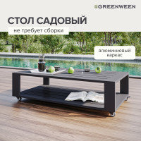 Стол уличный журнальный GreenWeen KORFU, каркас алюминий цвет LAVA, 1200x650x320, GW-AL-KORFU-TB1200-LAVA