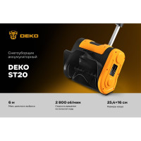Снегоуборщик аккумуляторный DEKO ST20 без АКБ и з/у 085-4440