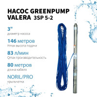 Насос погружной многоступенчатый центробежный Greenpump 3 SP 5 – 2, . 220V 35000200