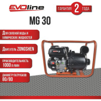 Мотопомпа бензиновая Evoline MG 30 (произведено Zongshen) 1T90SMG30EVO