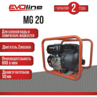 Мотопомпа бензиновая Evoline MG 20 (произведено Zongshen) 1T90SMG20EVO