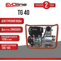 Мотопомпа бензиновая Evoline TG 40 (произведено Zongshen) 1T90STG40EVO