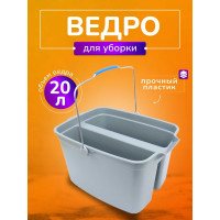 Ведро для мытья окон ACG двойное, 2 секции по 10 л, серое, без колес 1025350