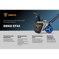 Снегоуборщик бесщеточный аккумуляторный DEKO ST41, 2х20В, 2х5.0Ач, 50см, 2 фары 085-4445
