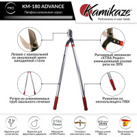 Сучкорез садовый KAMIKAZE KM-180 двуручный 6580