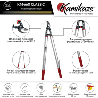 Сучкорез садовый KAMIKAZE KM-660 двуручный 10962