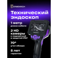 Видеоэндоскоп Ermenrich (Эрменрих) Seek VE60, фиолетовый 83839