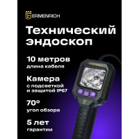 Видеоэндоскоп Ermenrich (Эрменрих) Seek VE20 83593