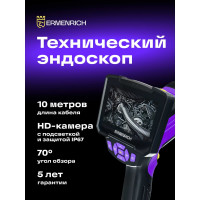 Видеоэндоскоп Ermenrich (Эрменрих) Seek VE50, фиолетовый 83838