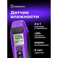 Датчик влажности Ermenrich (Эрменрих) Wett MW20, фиолетовый 84089