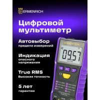Цифровой мультиметр Ermenrich (Эрменрих) Zing TC20, фиолетовый 83844