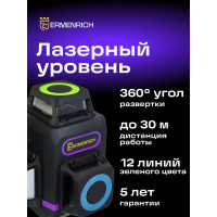 Лазерный уровень Ermenrich (Эрменрих) LV60 PRO, фиолетовый 84088