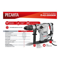 Перфоратор Ресанта П-42-2000КМ SDS-Max 75/3/13