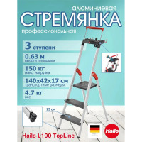 Стремянка Hailo L100 TopLine (3 ступени, алюминиевая, с лотком и выдвигающейся ручкой) 8050-307 8050307