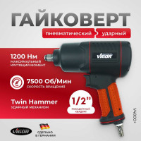 Пневматический ударный гайковерт HAZET с двойным ударным механизмом, Twin Hammer 1/2 1200 Нм VIGOR Германия v4800