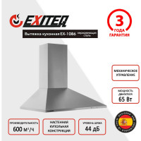 Вытяжка кухонная Exiteq EX-1086 inox E10125