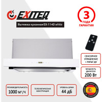 Вытяжка кухонная Exiteq EX-1145 white E10152