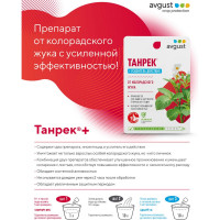 Комплект препаратов от колорадскогого жука Avgust  Танрек Плюс, 10мл+10мл4606696012332