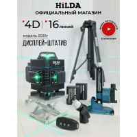 Лазерный уровень Hilda 4д с индикатором +штатив laz101-1