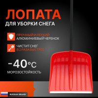 Лопата пластиковая ООО Агростройлидер ASL Strong (Winter) 450х450мм цветная, с алюминиевой планкой, с алюминиевым черенком черный / муар и цветной V-ручкой (Премиум) СНЕГ-01.43.43