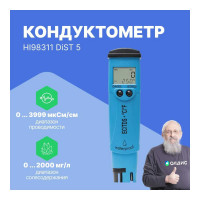 Влагозащищенный карманный кондуктометр HANNA Instruments DiST 5 0-3999 мкСм/см, 0-2000 ppm, 0-60 C HI98311