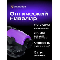 Нивелир Ermenrich (Эрменрих) PL30, фиолетовый 84090