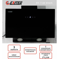 Вытяжка кухонная Exiteq EX-1166 black E10130