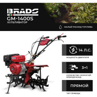 Культиватор BRADO GM-1400S 14 л.с, без ВОМ, пониженная передача, 3+1, без колёс 00-00007517